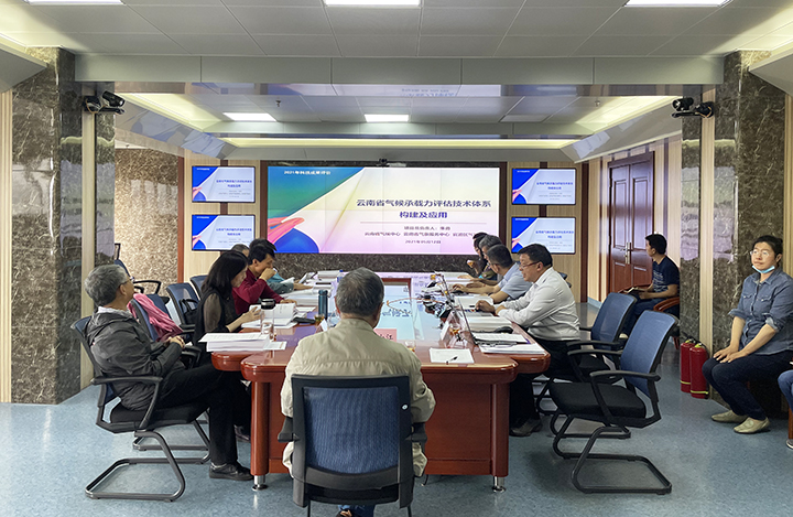 云南省气候承载力评估技术体系构建及应用 anli.jpg